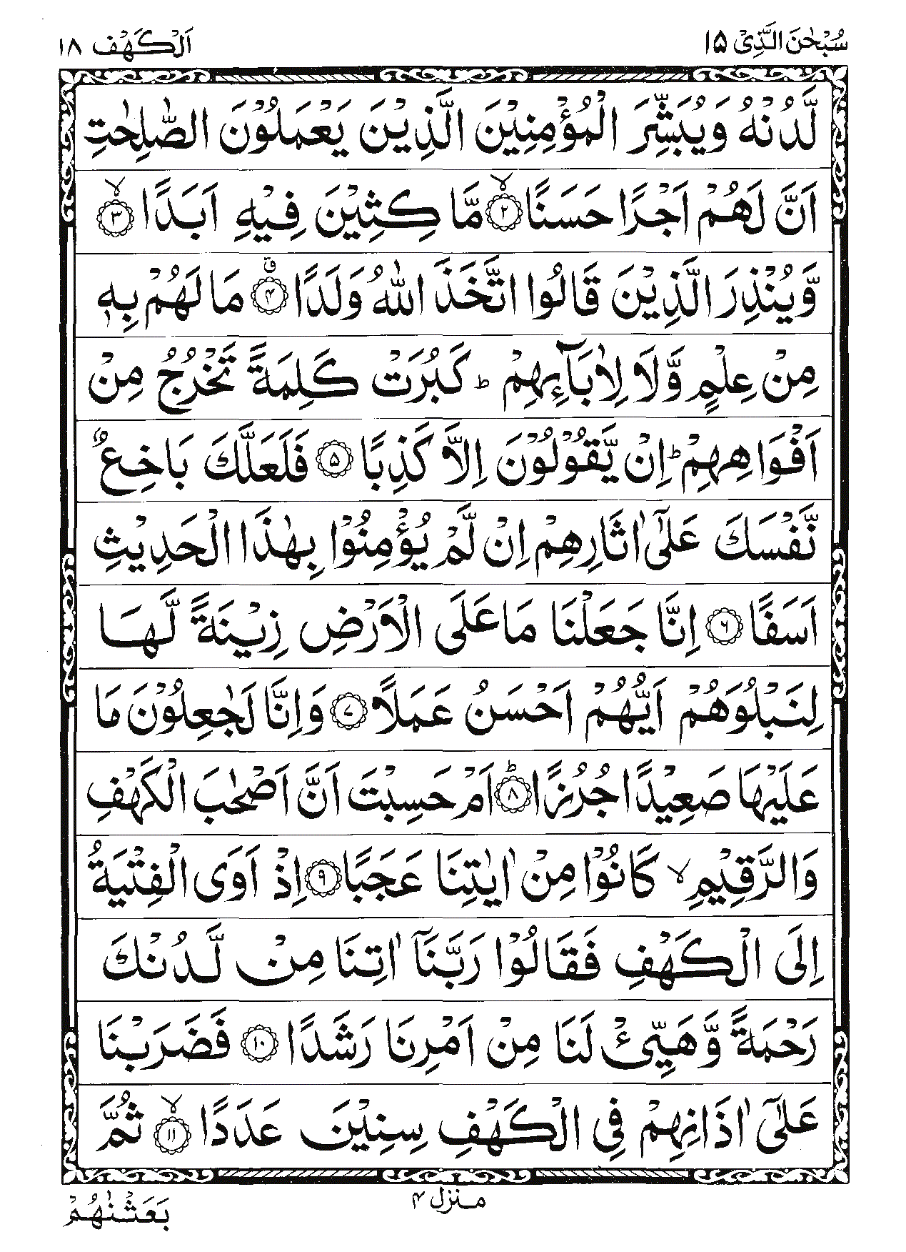 Surah Al-Kahf Page 2